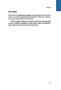 Недушный директор. Как управлять и не страдать